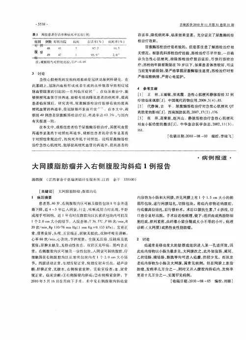 大网膜脂肪瘤并入右侧腹股沟斜疝1例报告