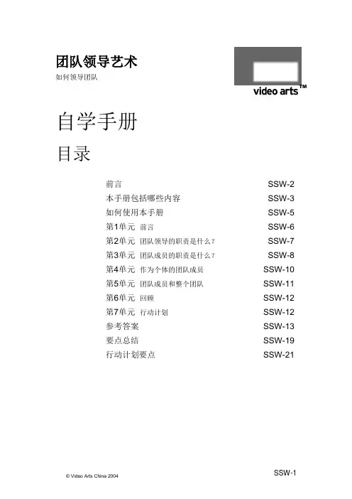 团队领导艺术-如何领导团队
