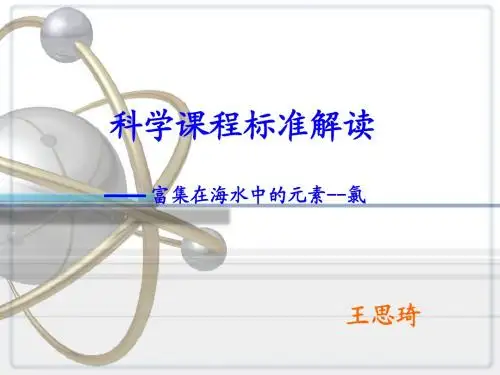 科学课程标准解读