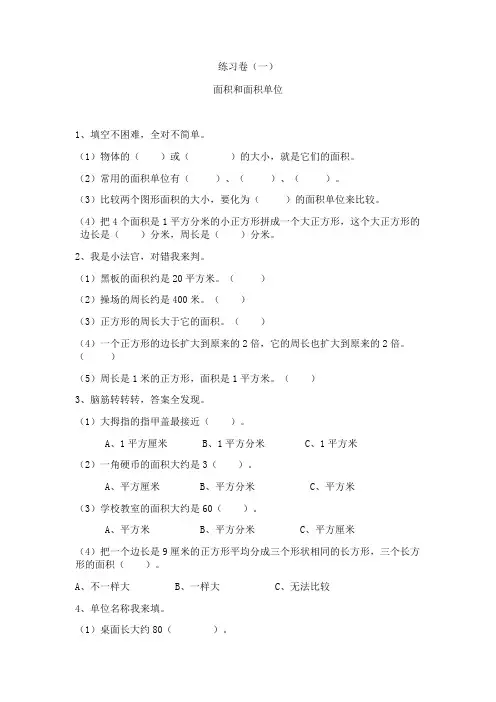 长方形正方形面积测试题