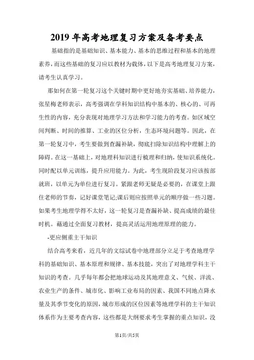 高考地理复习方案及备考要点