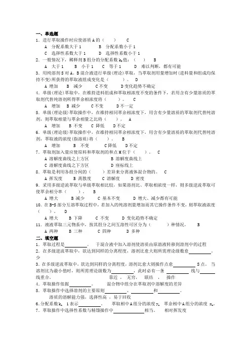 萃取习题及答案