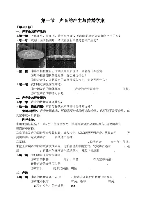 沪科版八年级物理第三章第一节声音的产生与传播学案