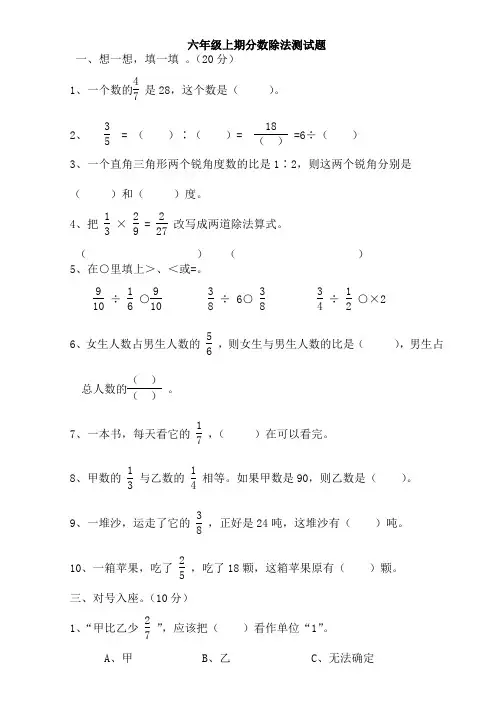 人教版六年级上册数学第三单元试卷B