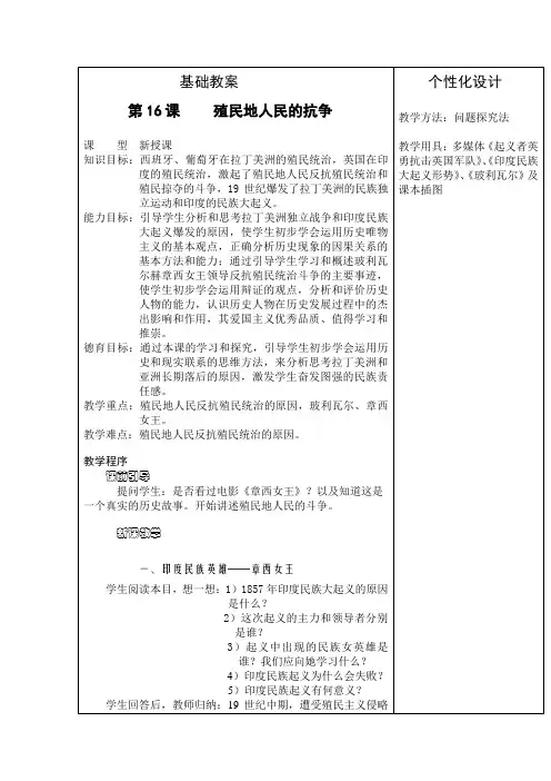 九年级历史上册教案——16殖民地人民的抗争