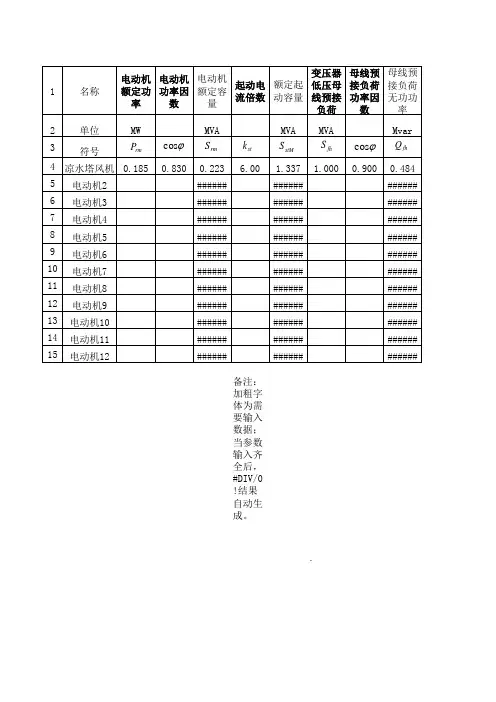 低压电机起动压降计算公式