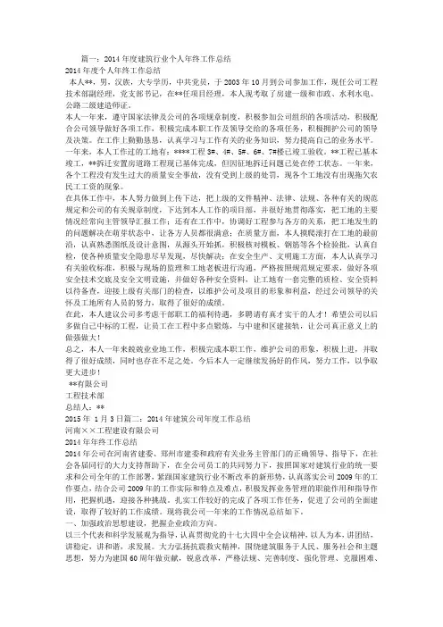 建筑公司个人年终工作总结