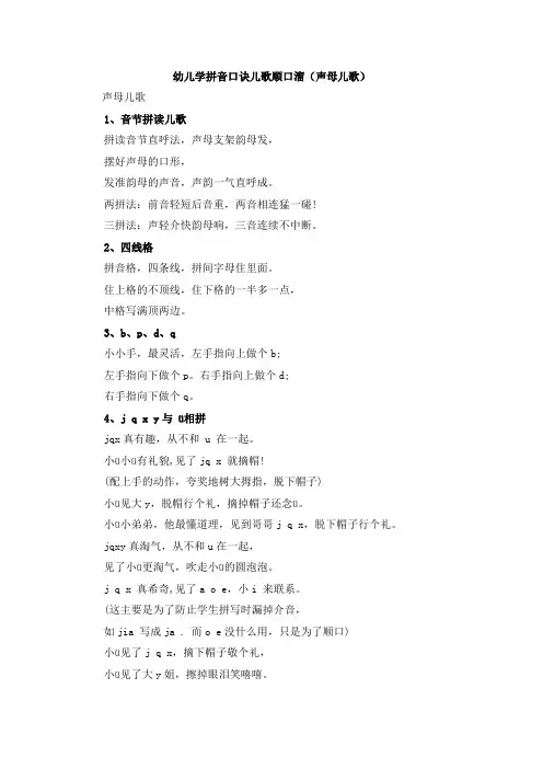 声母儿歌口诀——幼儿学拼音口诀儿歌顺口溜(声母儿歌)