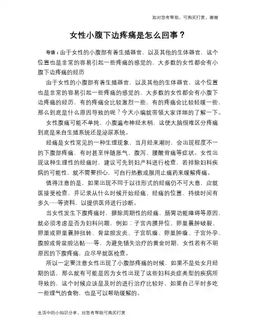 女性小腹下边疼痛是怎么回事？
