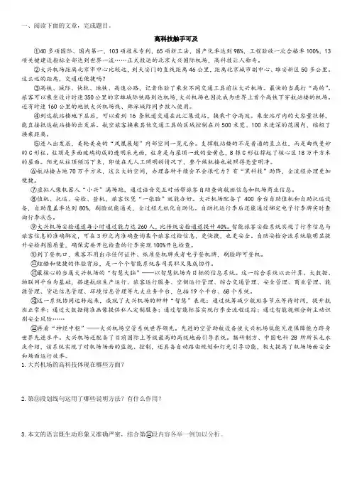 中考语文专题复习：说明文阅读(一)_551