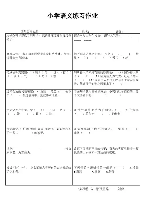 四年级语文课堂拓展练习I (60)