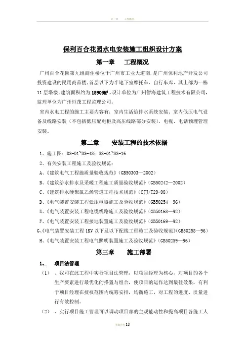 园林水电安装施工组织设计方案