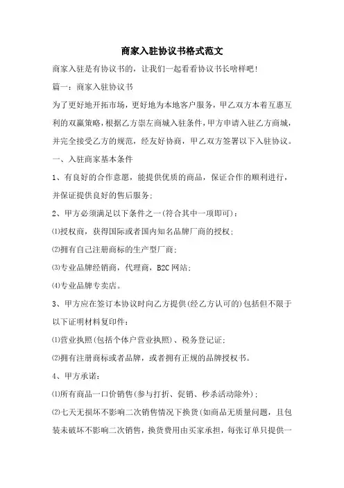 商家入驻协议书格式范文