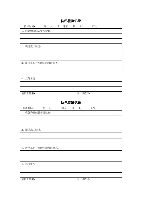 防汛值班记录