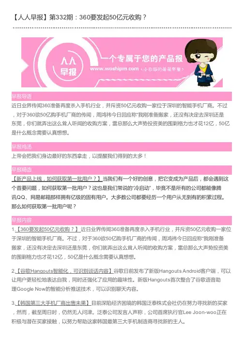 【人人早报】第332期：360要发起50亿元收购？