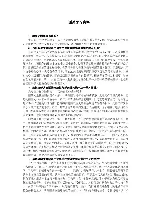 团员学习资料