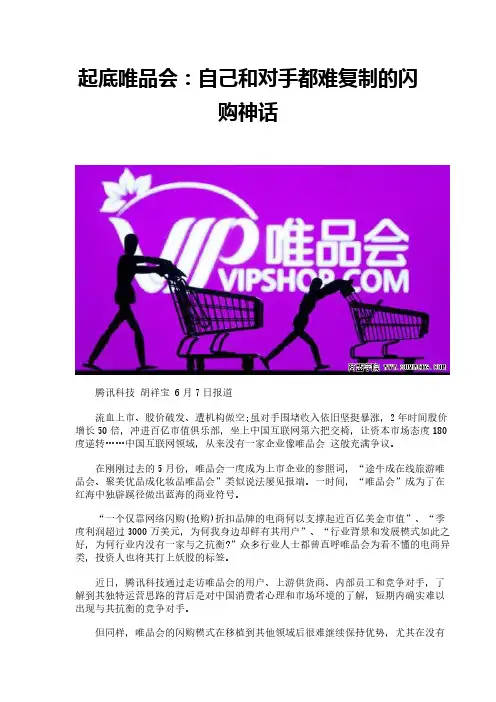 起底唯品会：自己和对手都难复制的闪购神话
