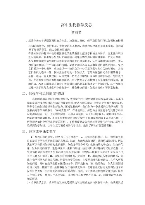 高中生物教学反思