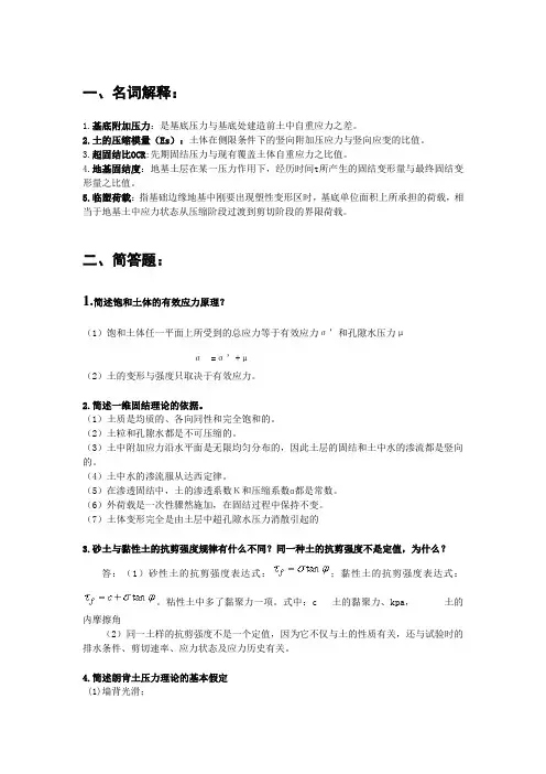 土力学考试重点