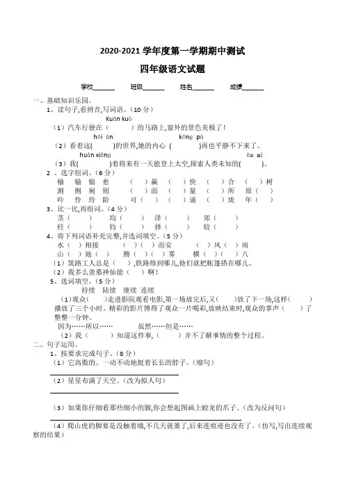 【部编版】四年级上册语文《期中测试卷》(带答案解析)