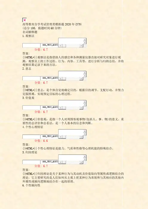 高等教育自学考试管理类模拟题2020年(379)_真题(含答案与解析)-交互(661)(943)