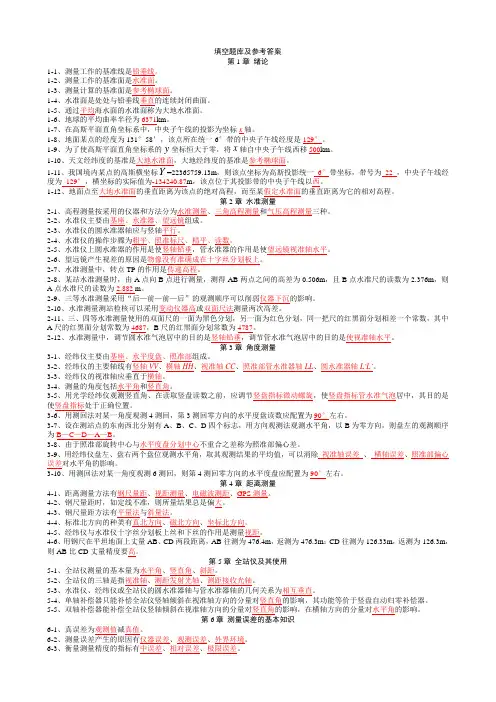昆明理工大学测量学试题,练习题及答案