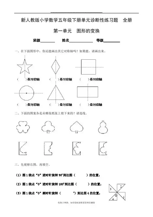 最新新人教版小学数学五年级下册单元诊断性练习题(12份)