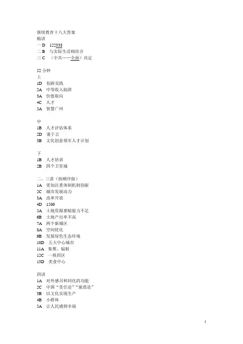 继续教育十八大答案