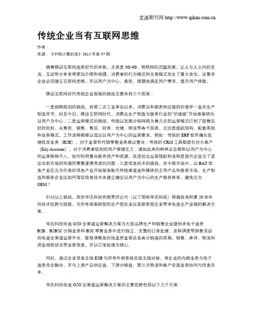 传统企业当有互联网思维