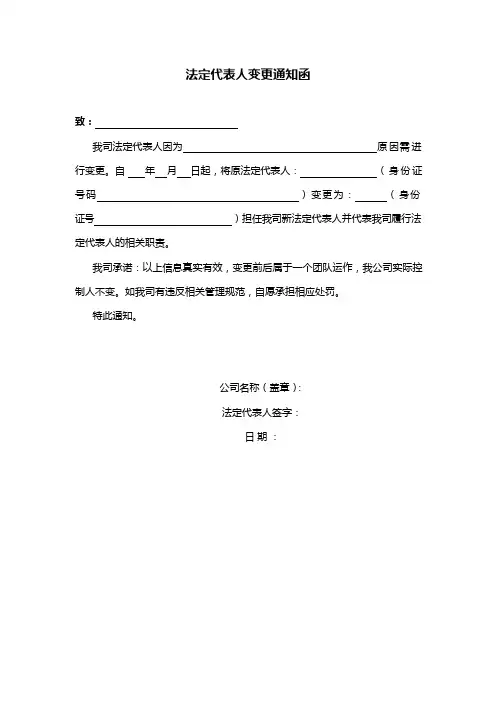 法定代表人变更通知函