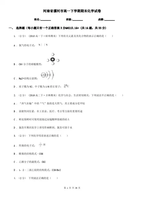 河南省漯河市高一下学期期末化学试卷