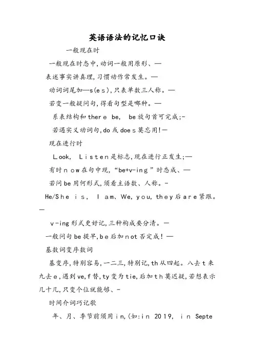 英语语法的记忆口诀