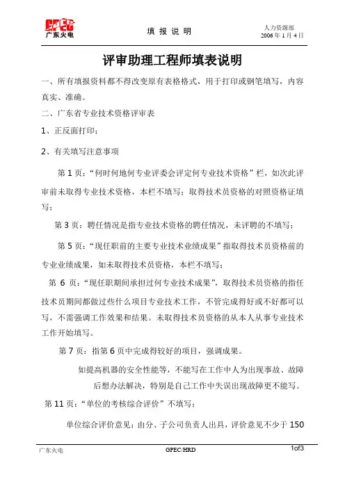 评审助理工程师填表说明