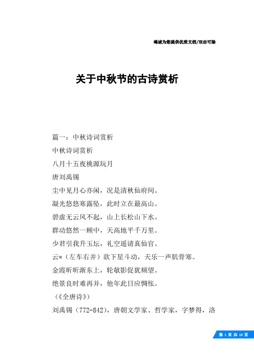 关于中秋节的古诗赏析