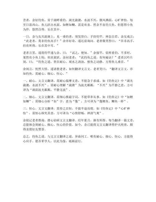 钓鱼记文言文翻译启示