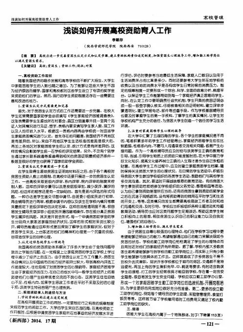 浅谈如何开展高校资助育人工作