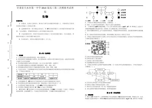 【100名校】甘肃省天水市第一中学2018届高三第二次模拟考试理综生物试题(解析版)