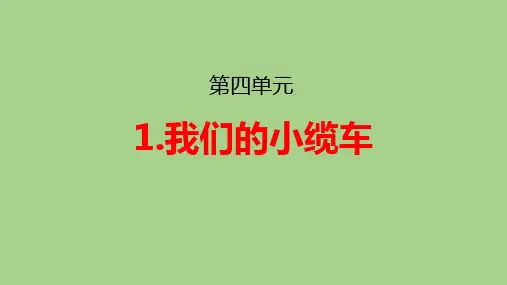 五年级科学上册第四单元运动和力全部课件