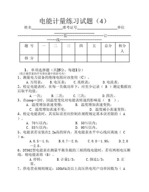 电能计量练习试题4