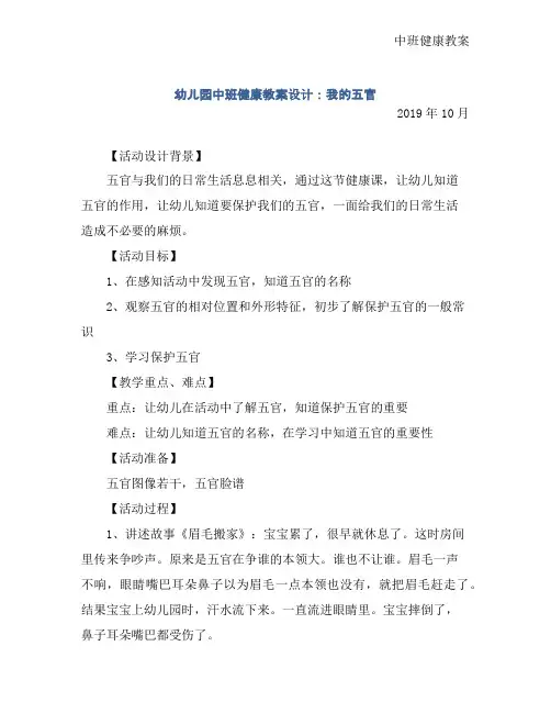 幼儿园中班健康教案设计：我的五官