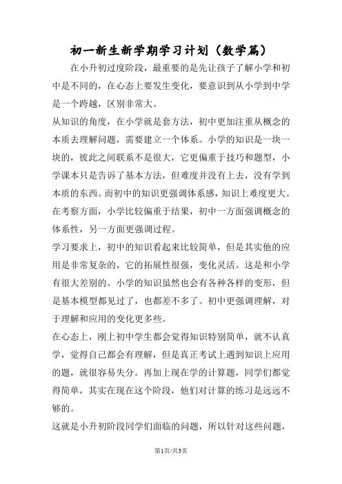 初一新生新学期学习计划(数学篇)