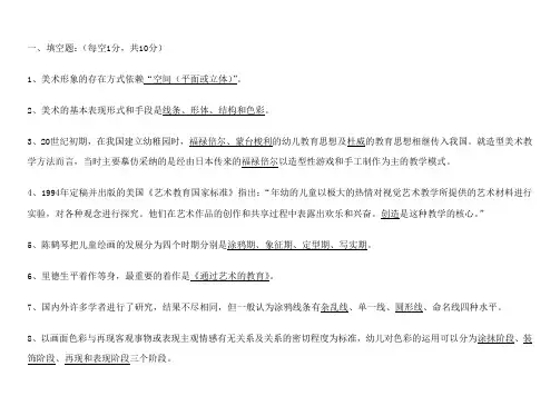 学前儿童美术教育考试题和答案