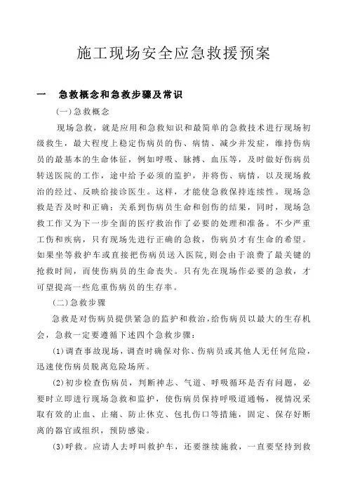 施工现场安全应急救援预案