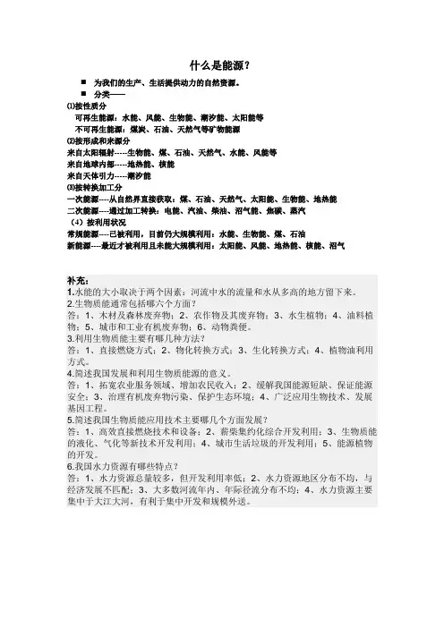 能源分类