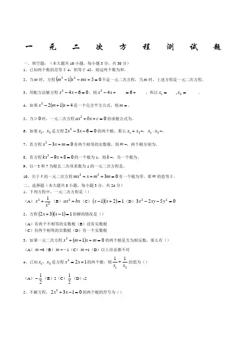 九年级上册一元二次方程单元测试题及答案