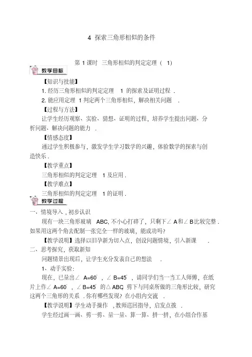 《三角形相似的判定定理》教案1