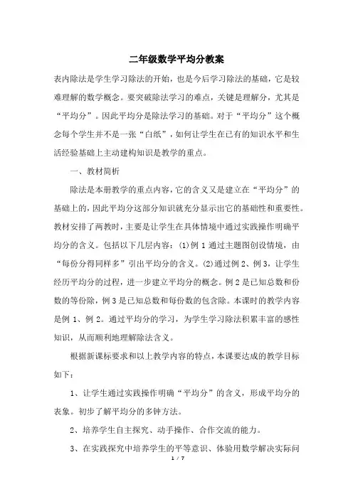 二年级数学平均分教案