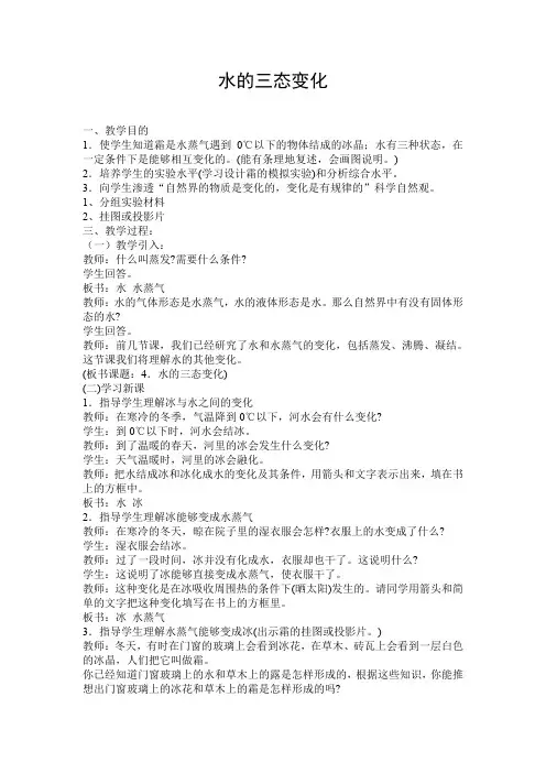 小学科学六年级上册《三 自然界里的水循环  1 水的三态变化》优质课教学设计_3