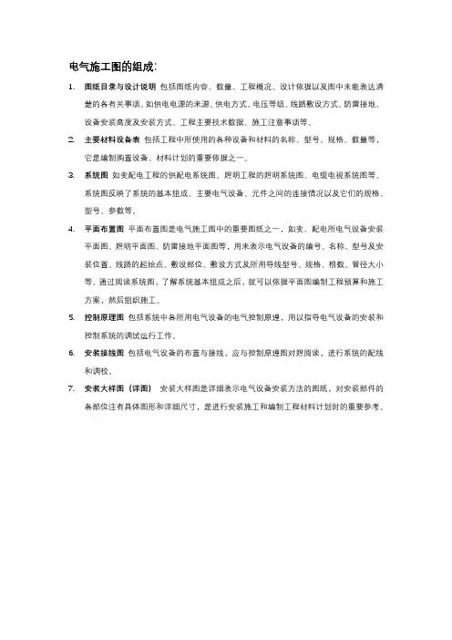 电气施工图的组成