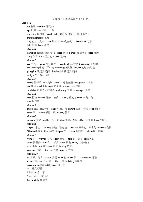 五年级下册英语单词表(外研版)